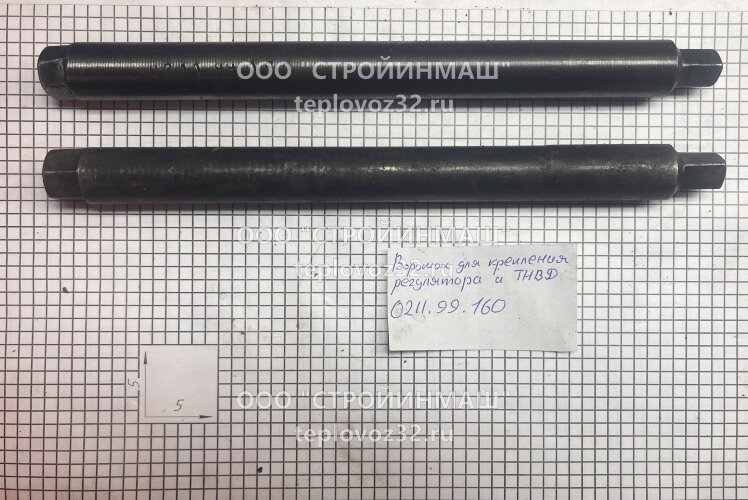 Вороток для крепления регулятора и ТНВД 0211.99.160